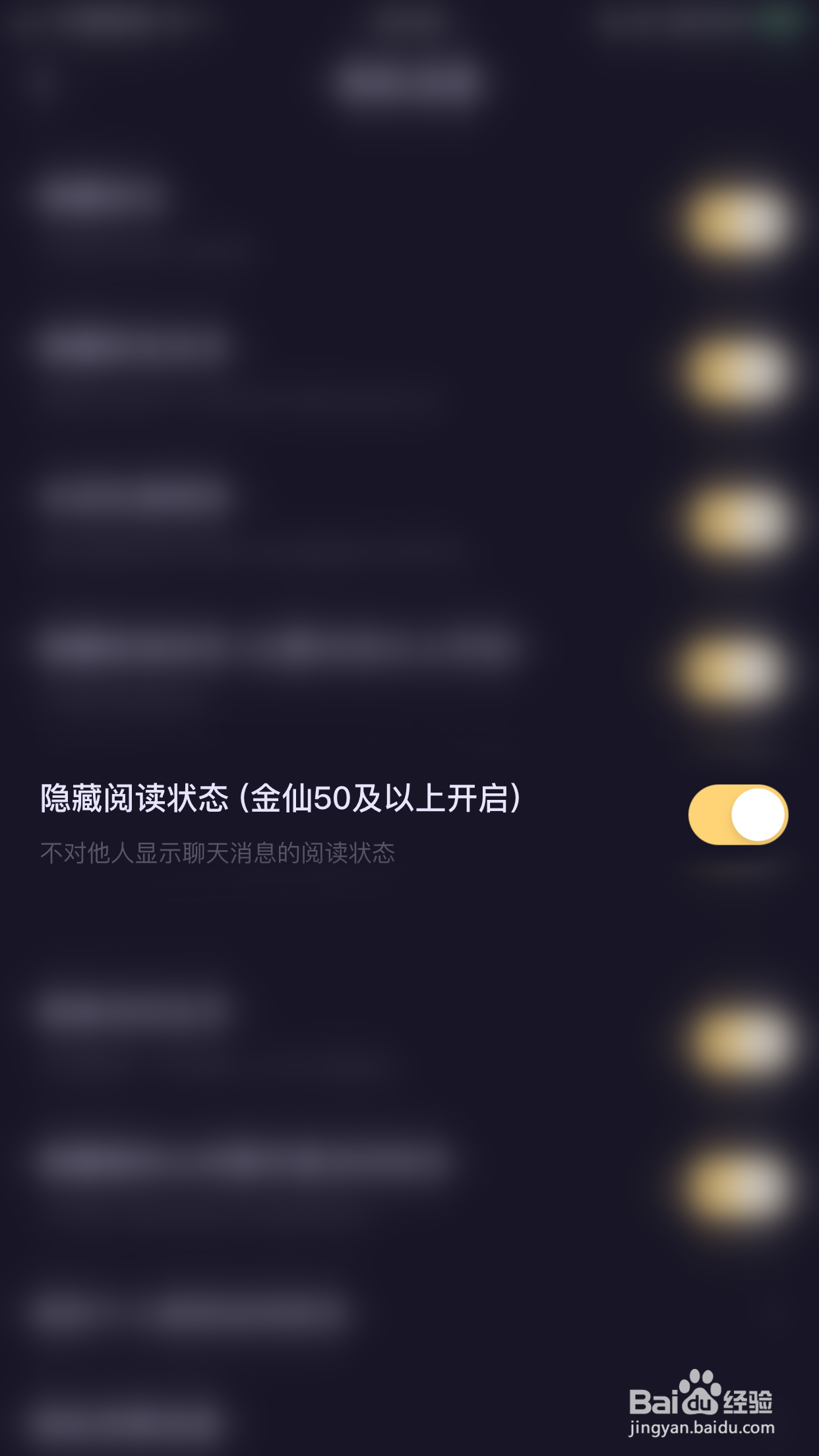 鱼耳语音怎么启用隐藏阅读状态