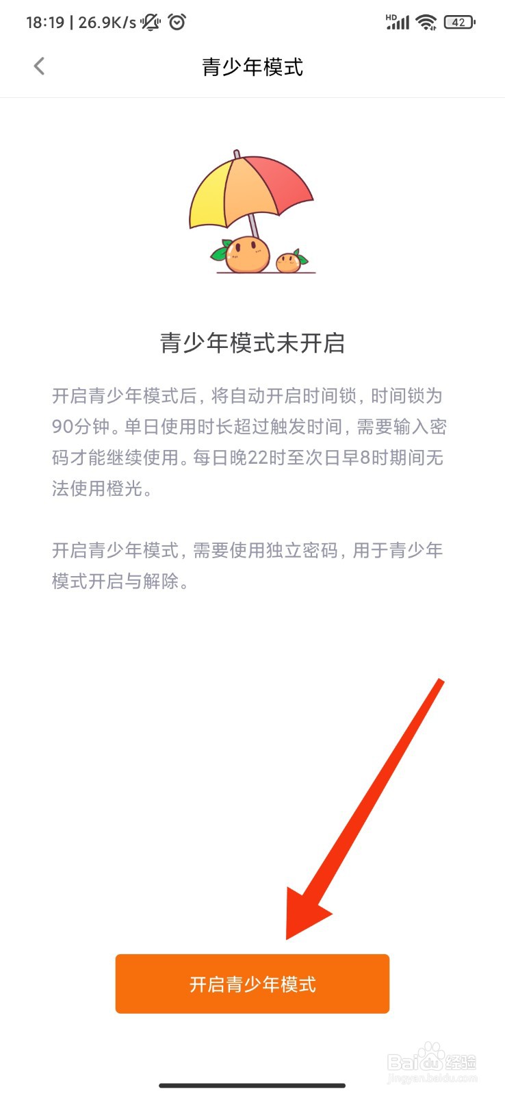 橙光阅读器怎么开启青少年模式