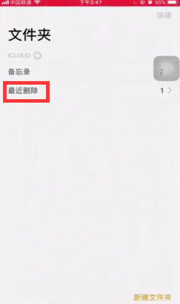 苹果备忘录删除怎么恢复