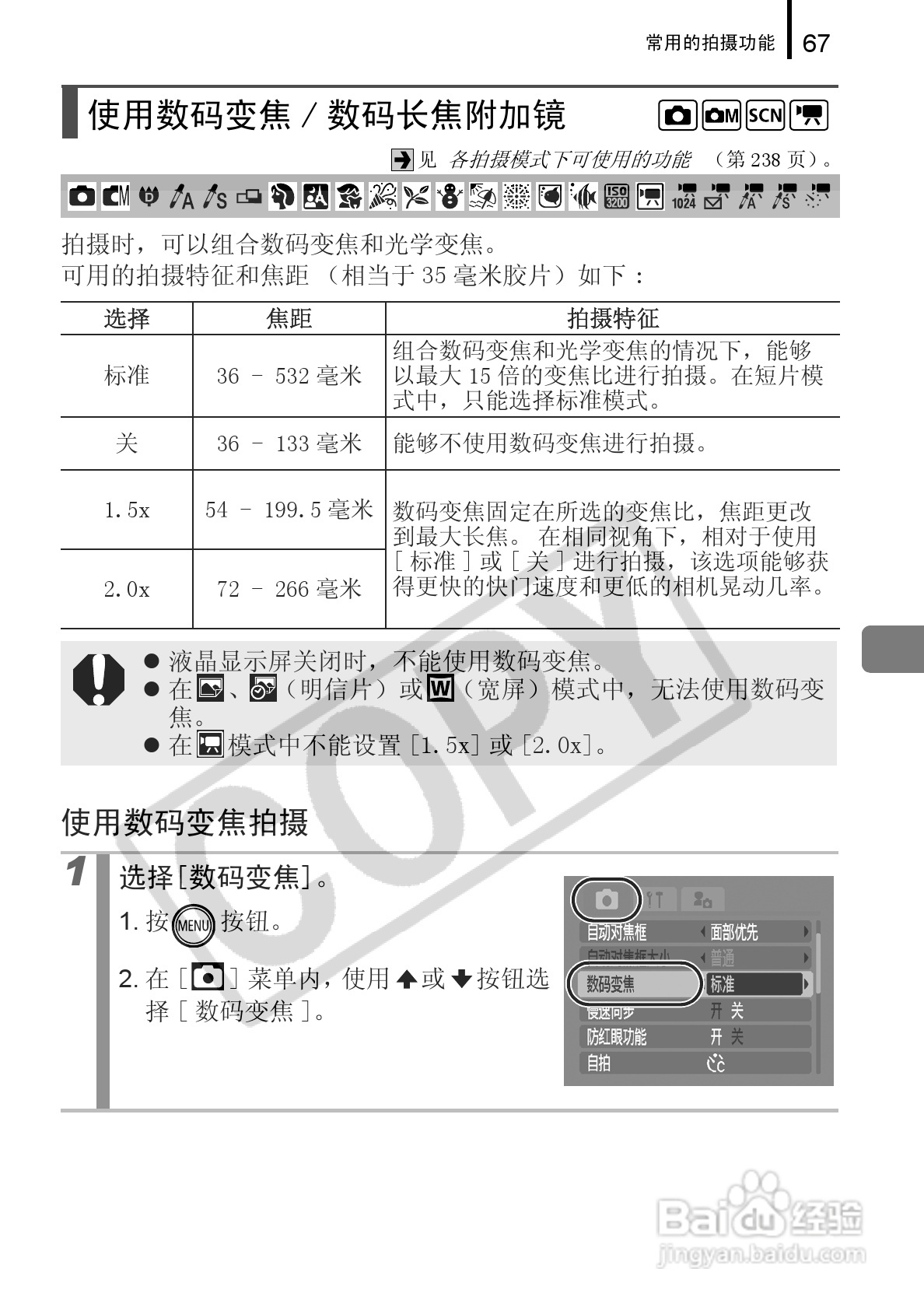 佳能DIGITAL IXUS 960 IS数码相机使用说明书:[7]