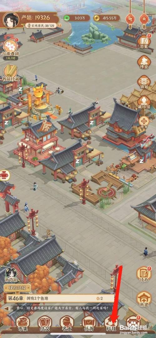 怎么在从前有条街中解锁琼浆增建科技