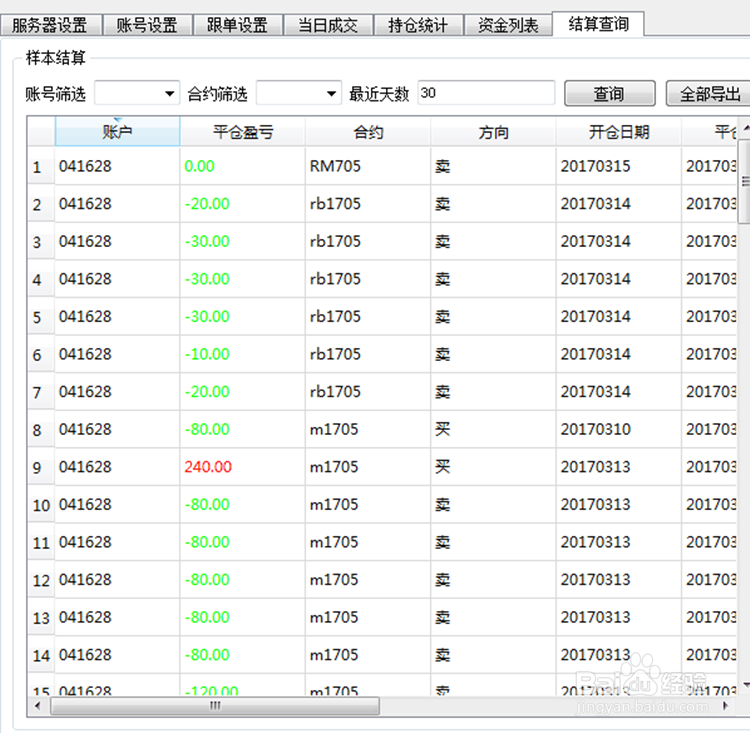 期货跟单软件使用教程
