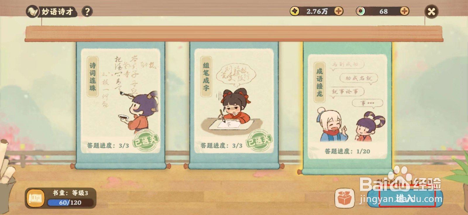 桃源深处有人家成语接龙第12关攻略