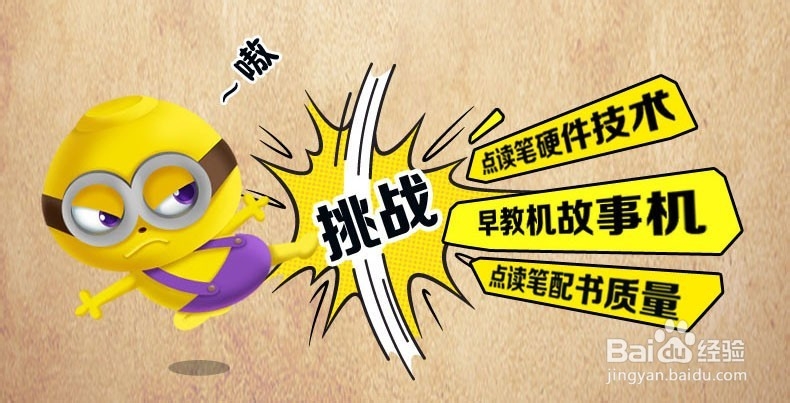 怎样挑选优质早教点读笔 点读笔哪个牌子好
