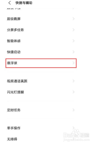 vivox70pro+悬浮球怎么打开