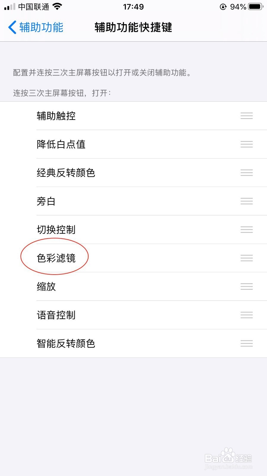 iPhone如何设置适合晚上阅读的灰色水墨屏