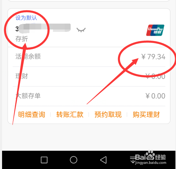 农商银行一本通存折怎么查询余额