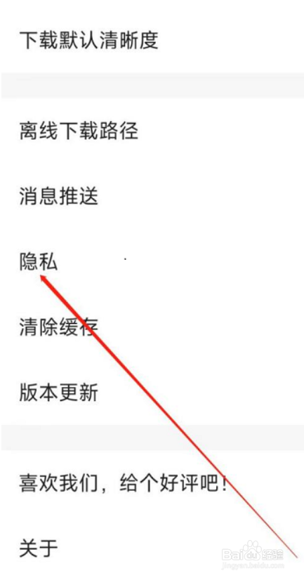 央视影音如何进行隐私设置