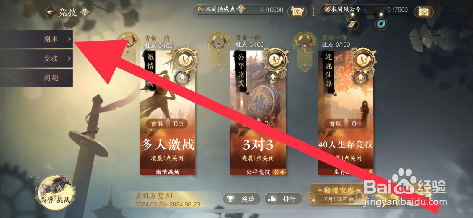 逆水寒手游怎么进入天机迷城