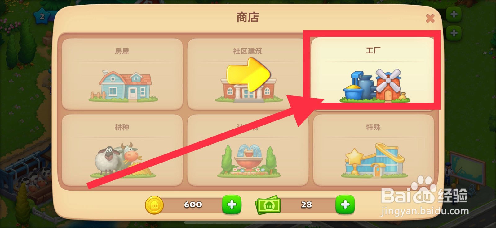 梦想城镇如何建造烘焙坊?