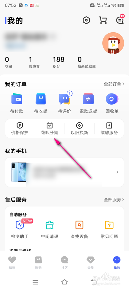 怎么查看vivo官网花呗分期购物流程