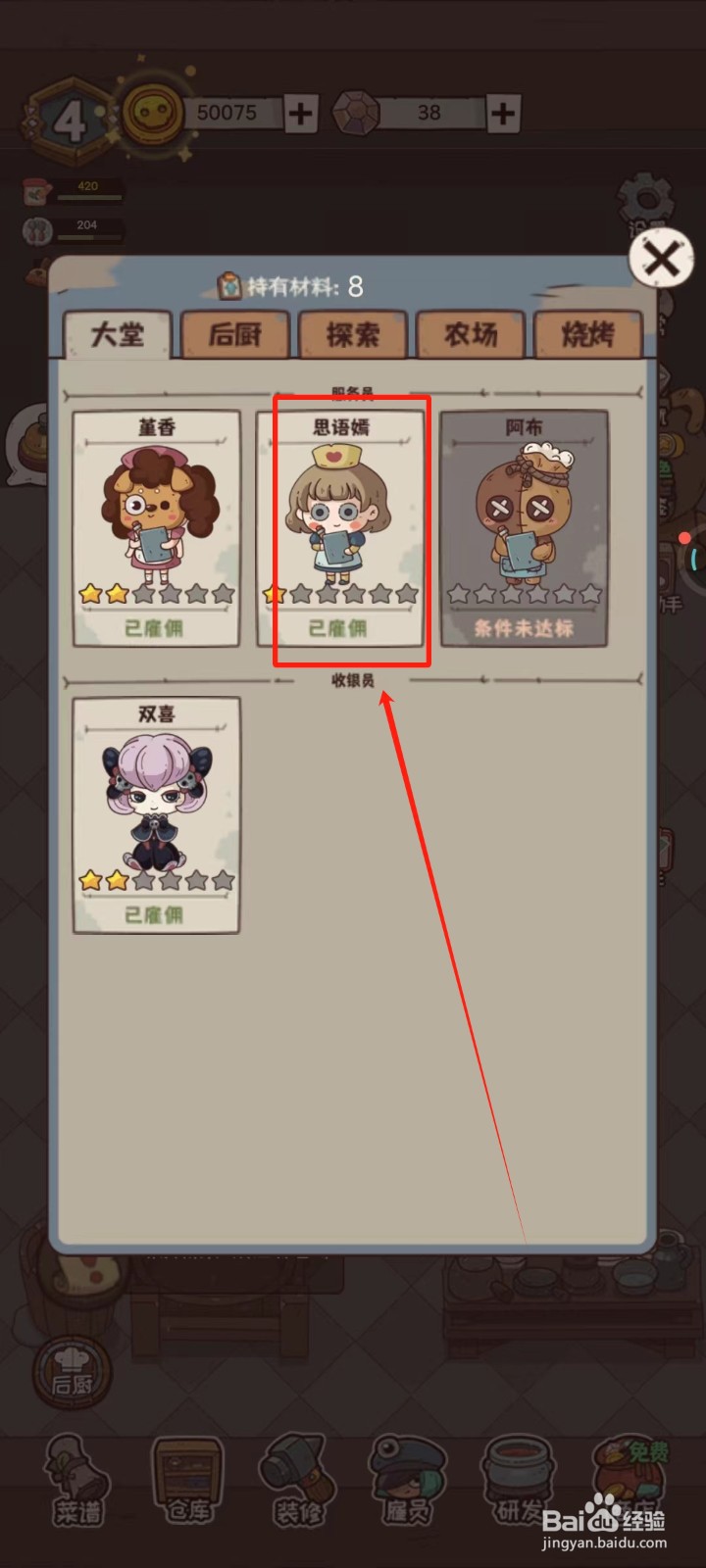 怪可爱的店中怎样培训服务员思语嫣