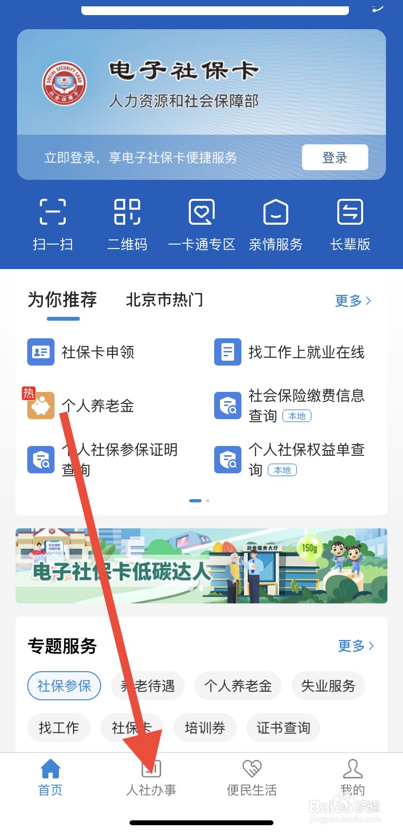 怎么找到企业职工养老保险待遇测算呢？