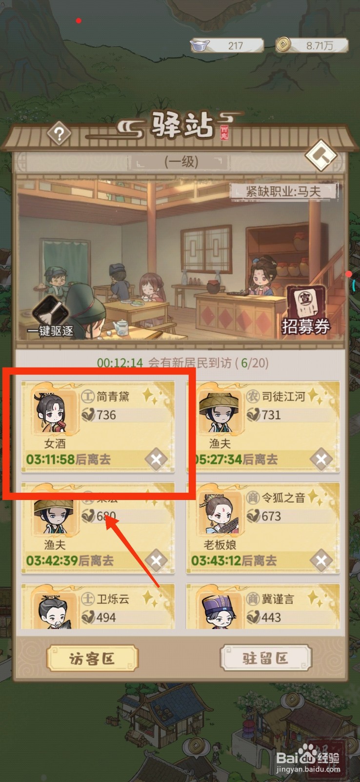 解忧小村落怎样招募女酒