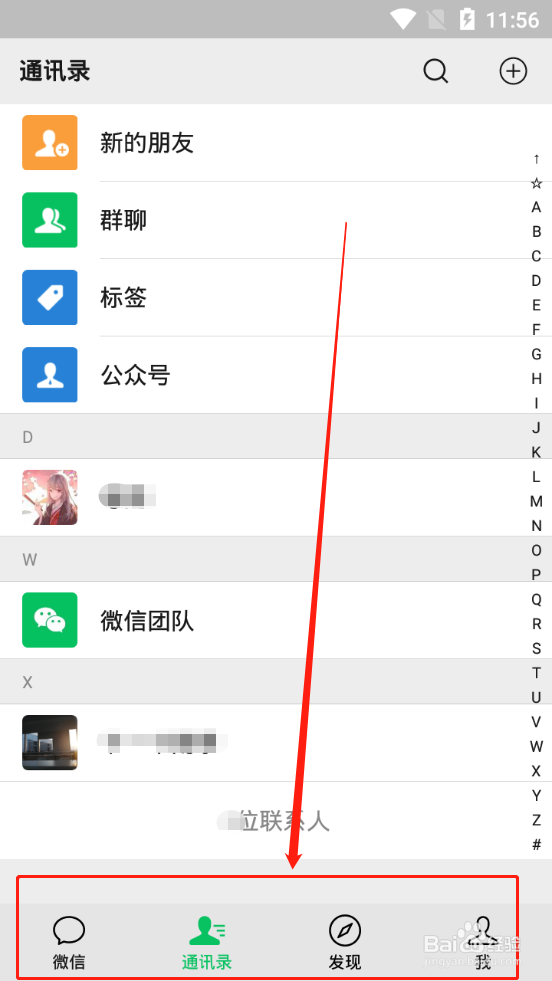 微信怎么给好友刷 “火箭” ——看一看