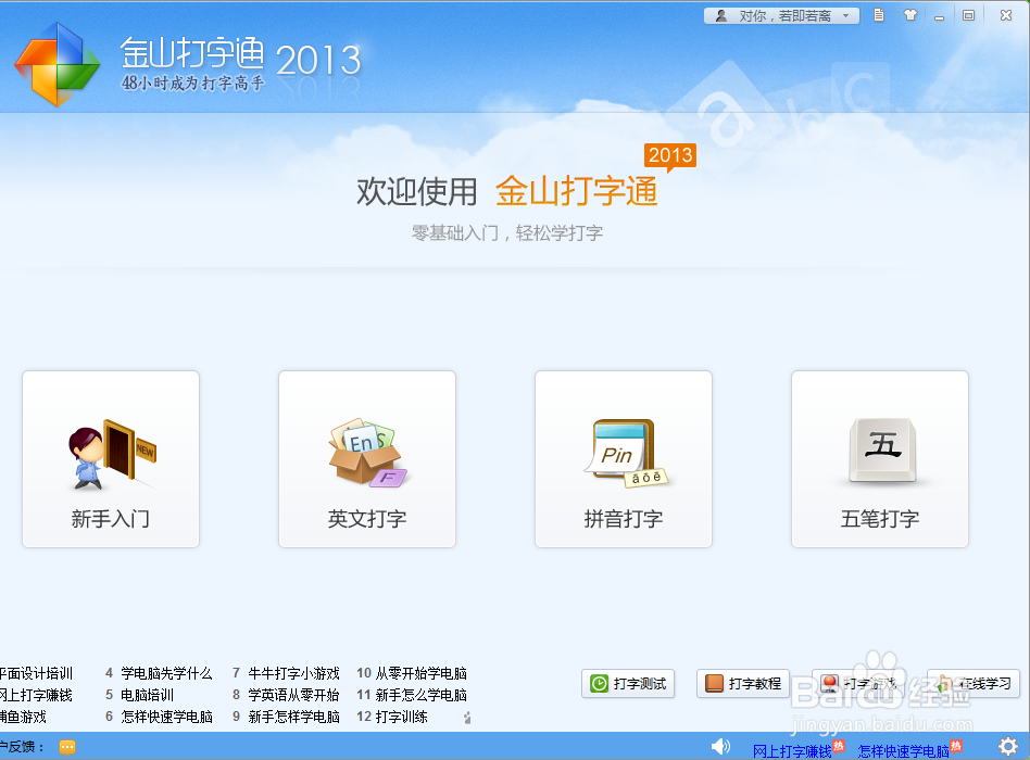 学习五笔打字法