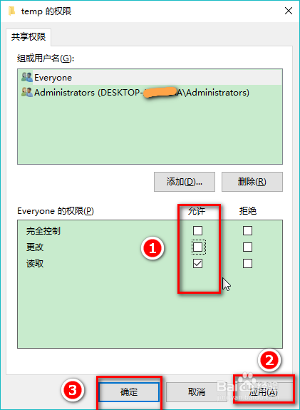 win10怎样修改共享文件夹的访问权限