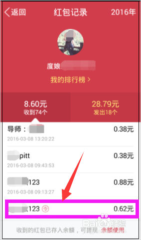 怎么查看qq红包记录