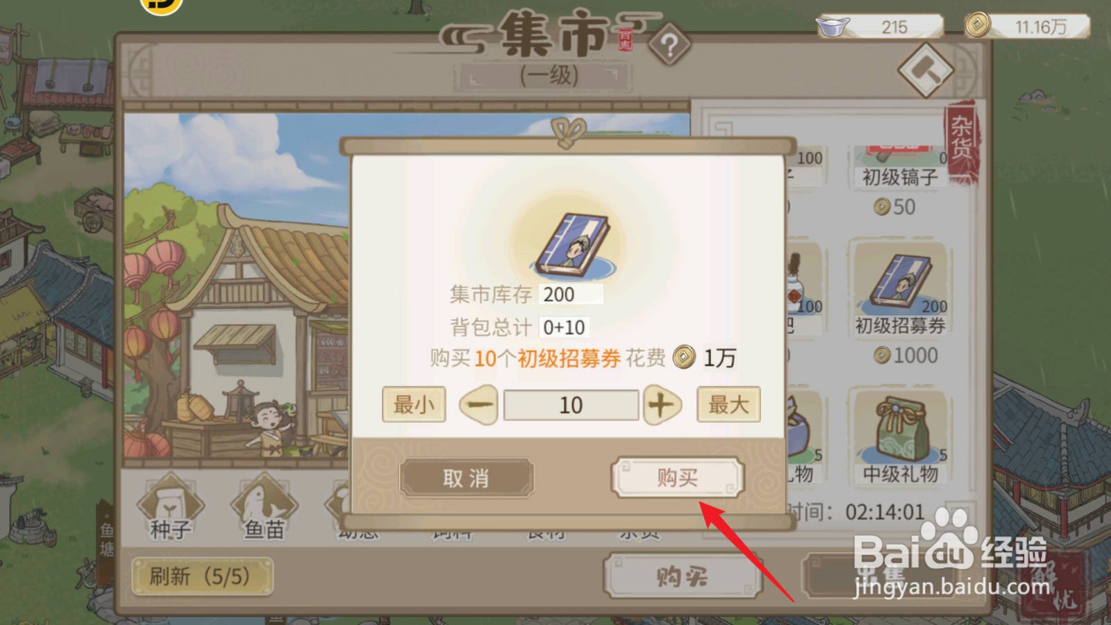 解忧小村落如何获取招募券
