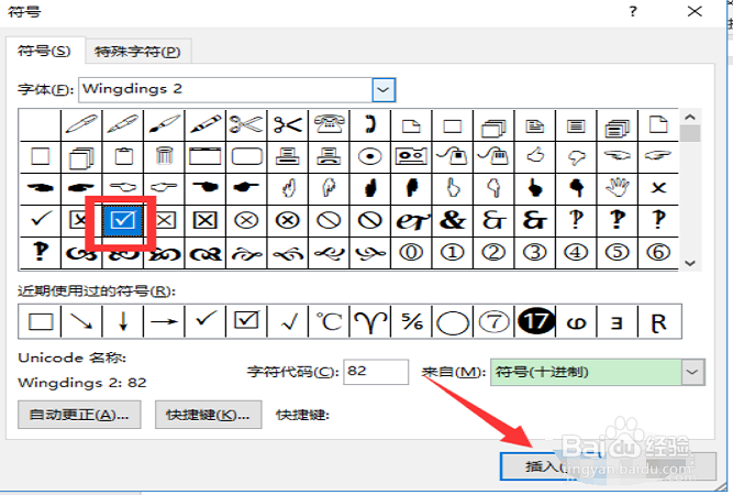 怎么在文档里打上√