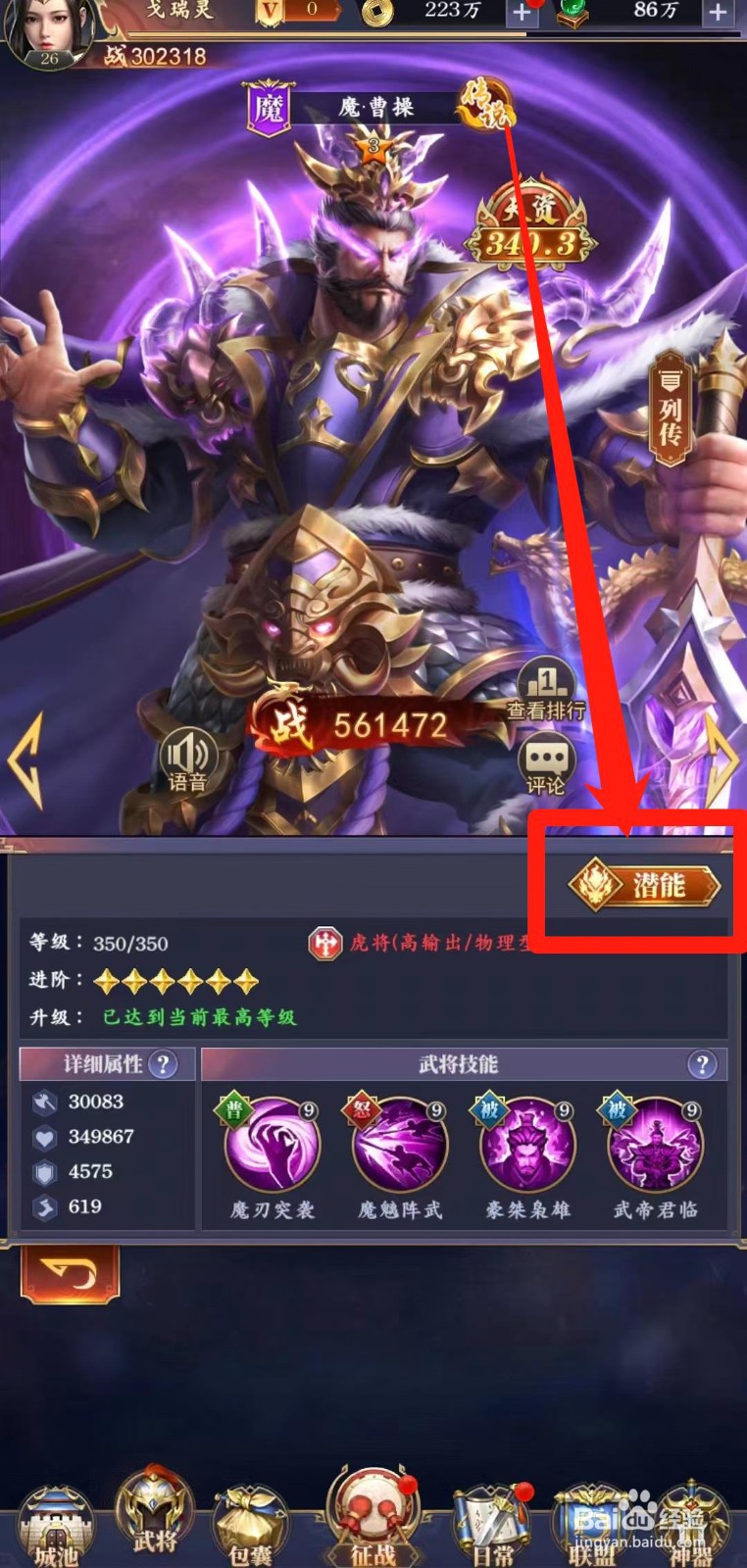 止戈之战怎样查看魔曹操【潜能】