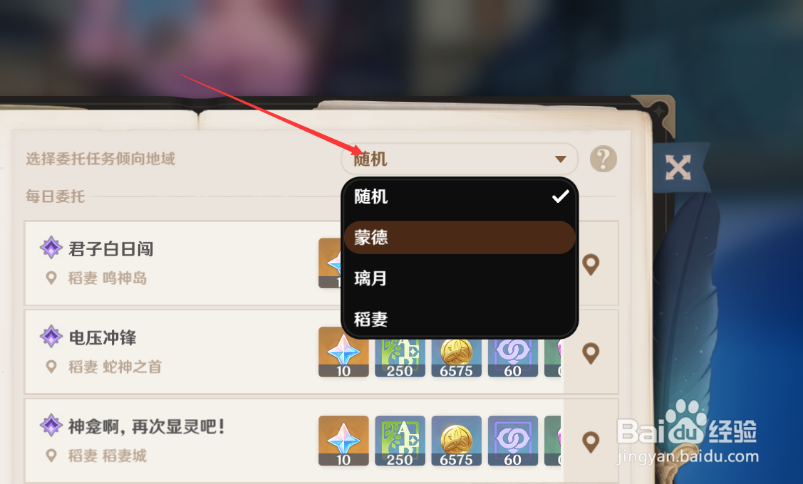 原神在哪里能快速找到每日任务