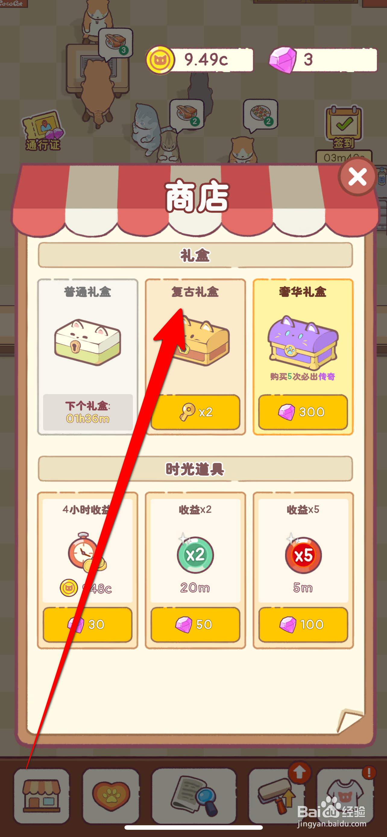 猫咪厨房如何获取水枪