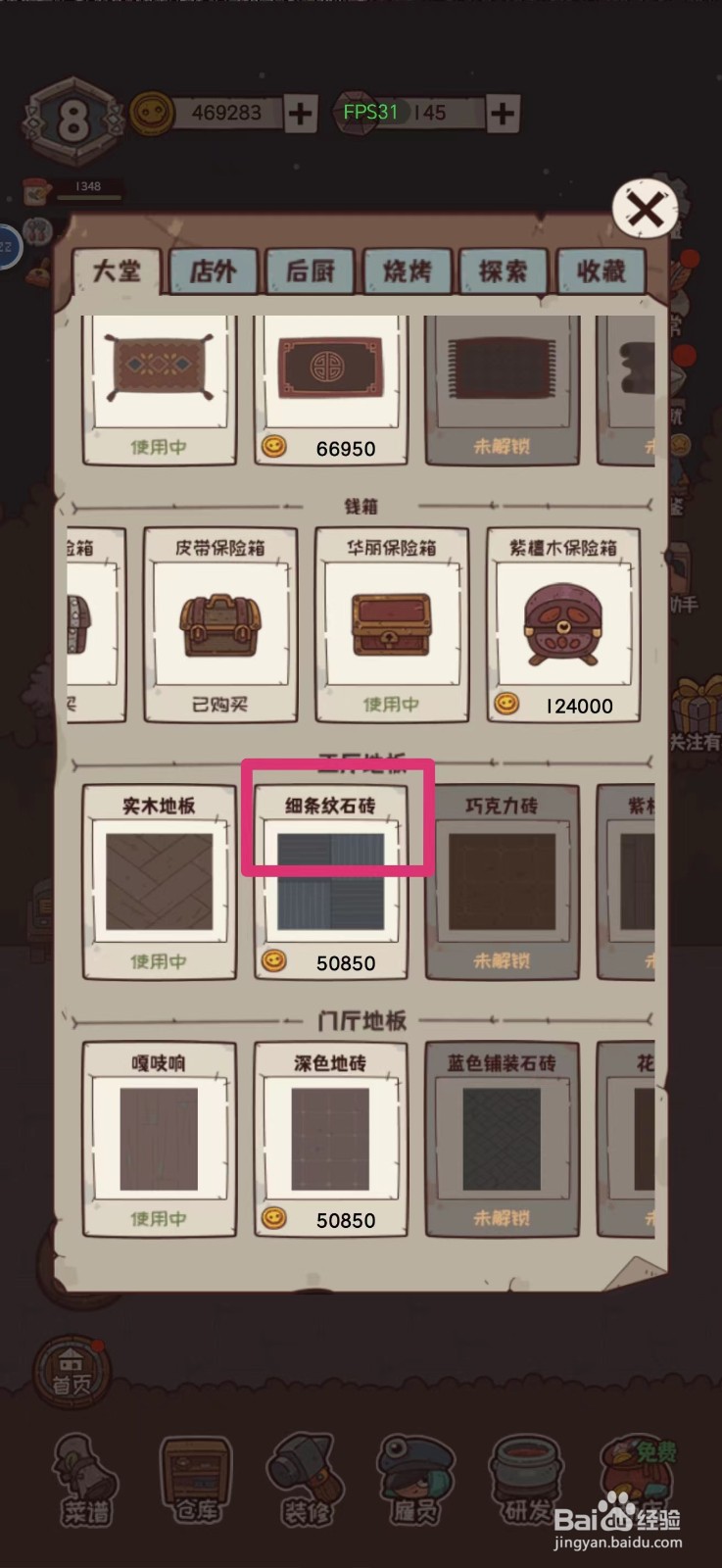 怪可爱的店如何购买细条纹石砖