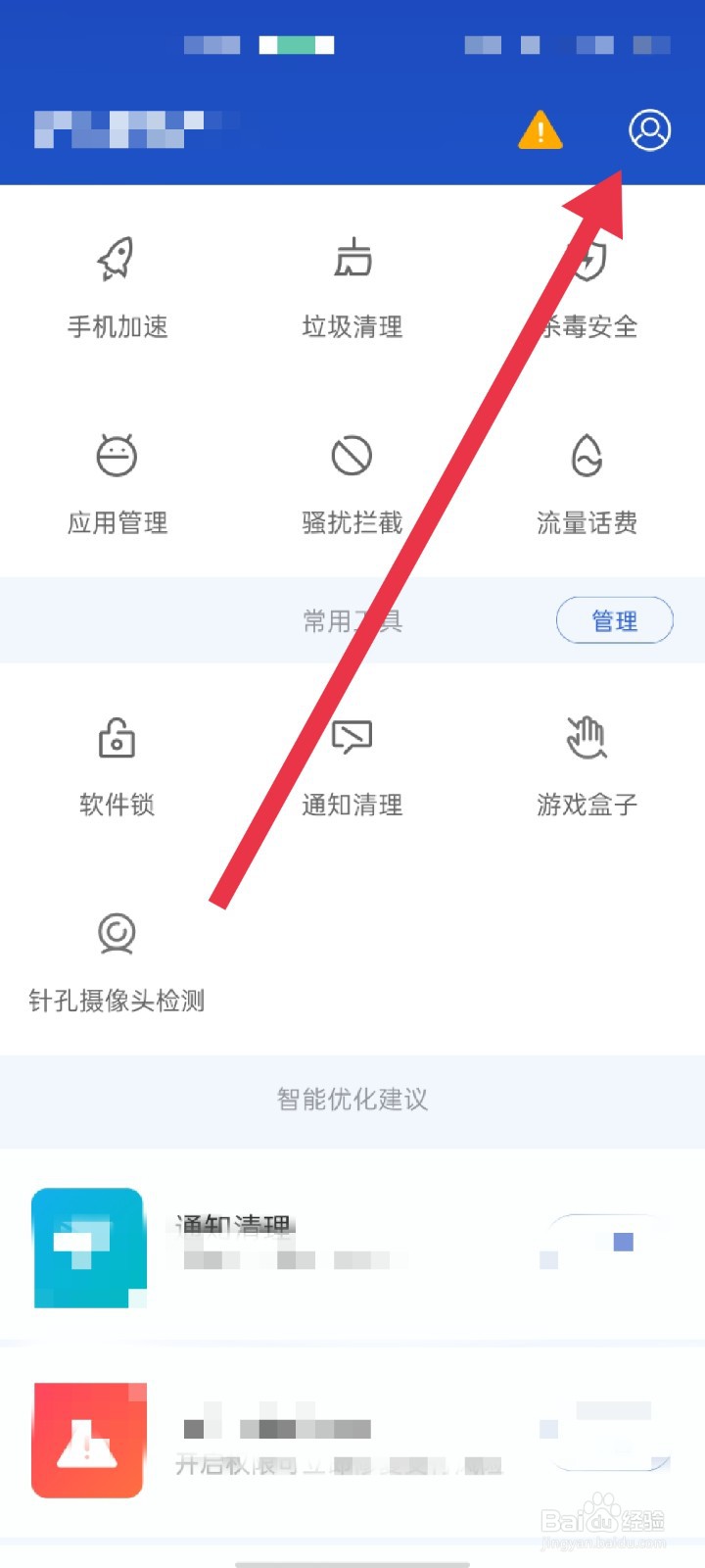 百度手机卫士APP怎么开启悬浮窗权限