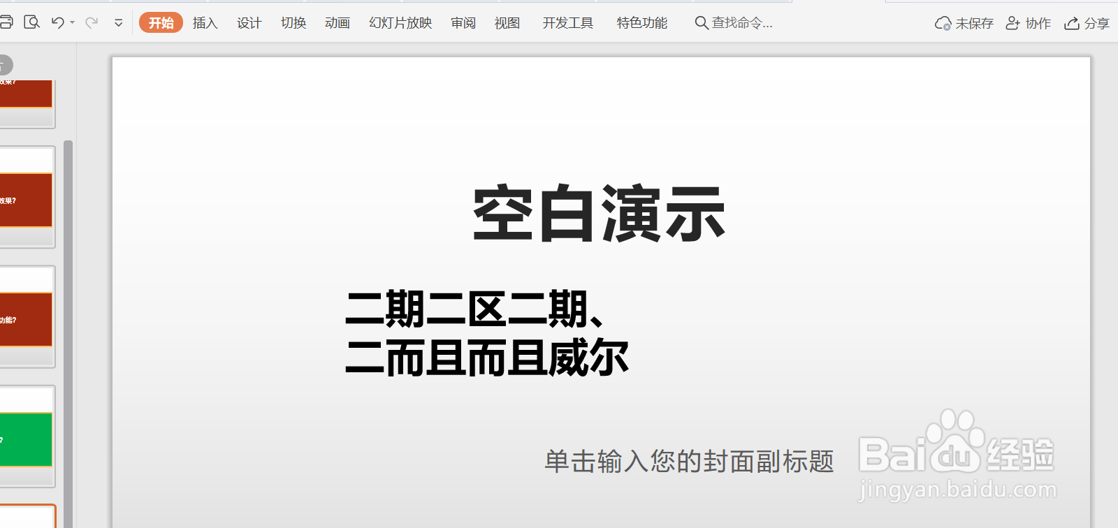 PPT中如何添加批注