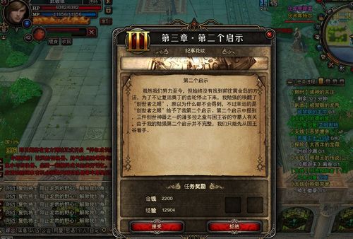 怎样做神鬼传奇第二个启示任务
