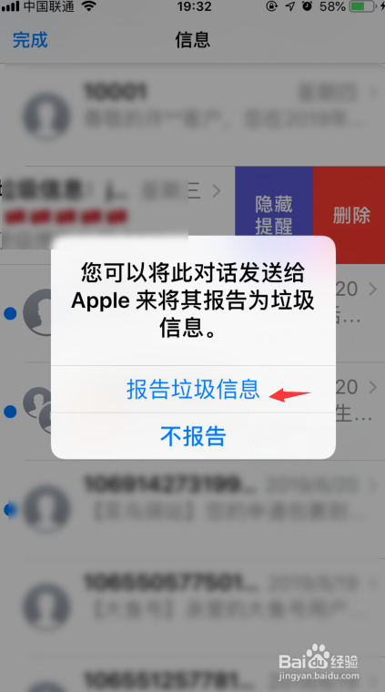 苹果手机如何屏蔽各类垃圾信息?