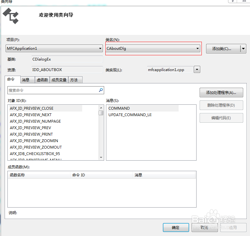 如何为MFC模板某类添加应用函数