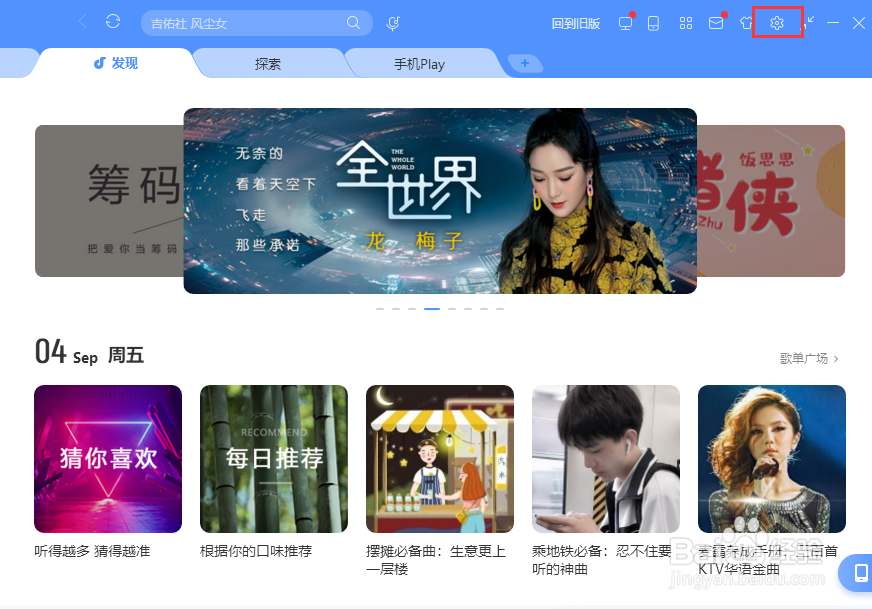 #好久不见#酷狗音乐如何设置定时播放