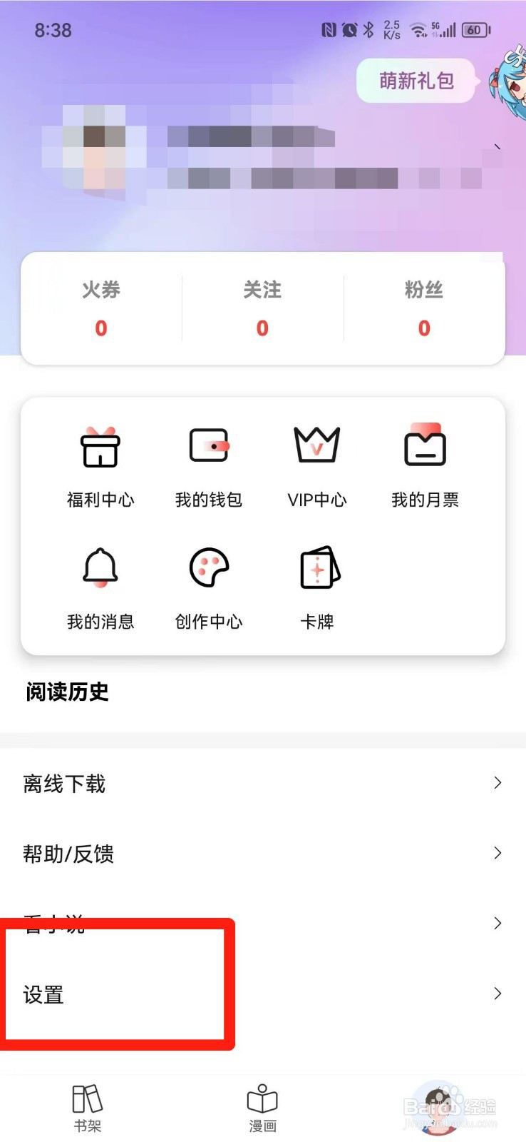 菠萝包漫画APP怎么清除缓存