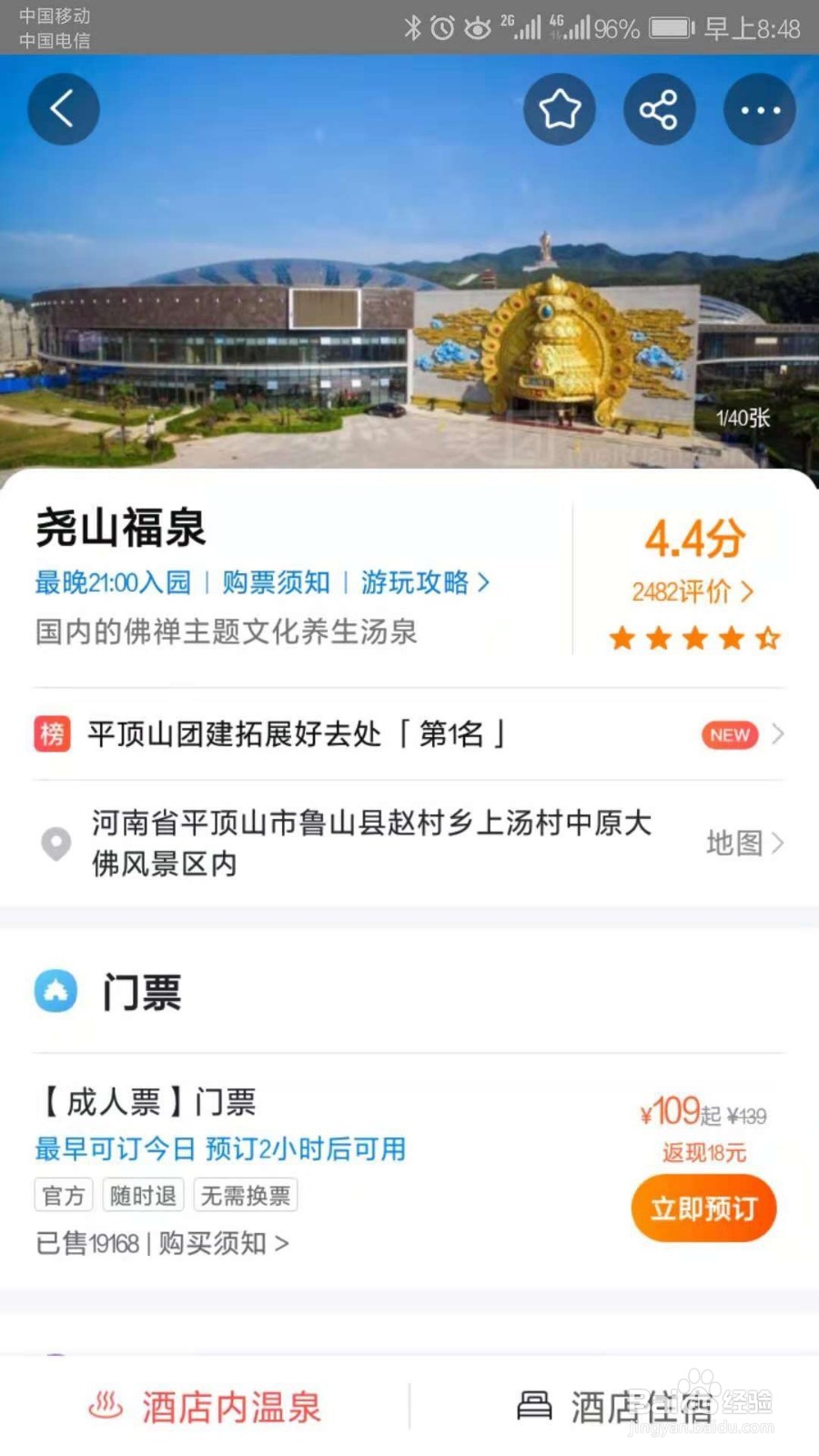 畅玩鲁山大佛景区