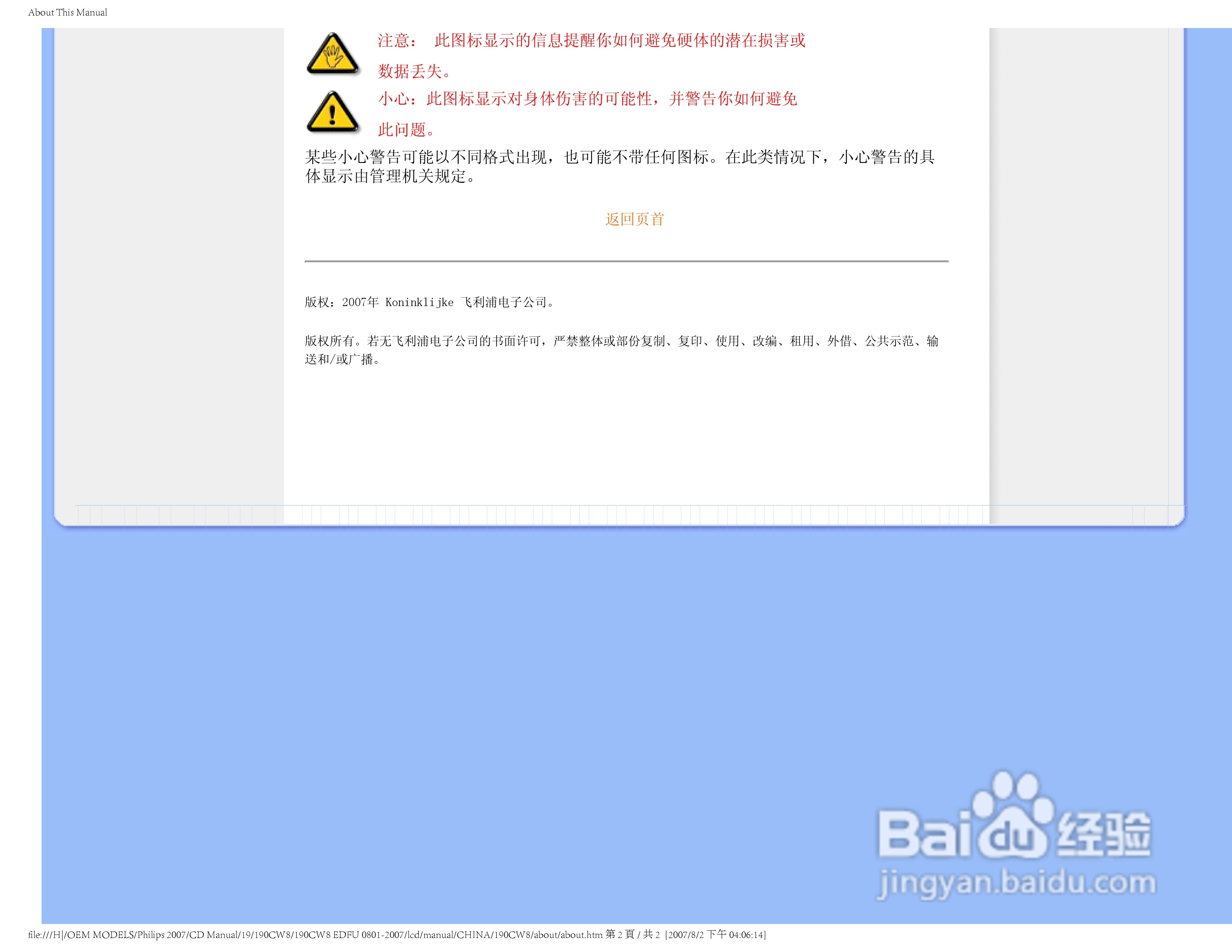 PHILIPS 190CW8显示器使用说明书:[3]