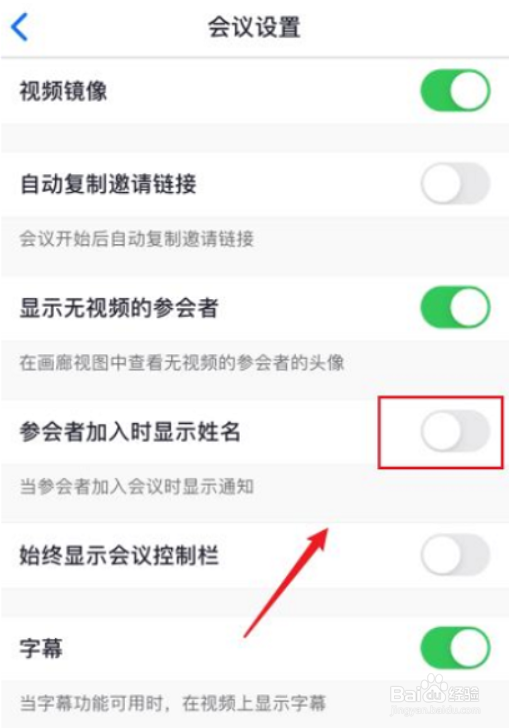 Zoom加入会议如何不显示名字