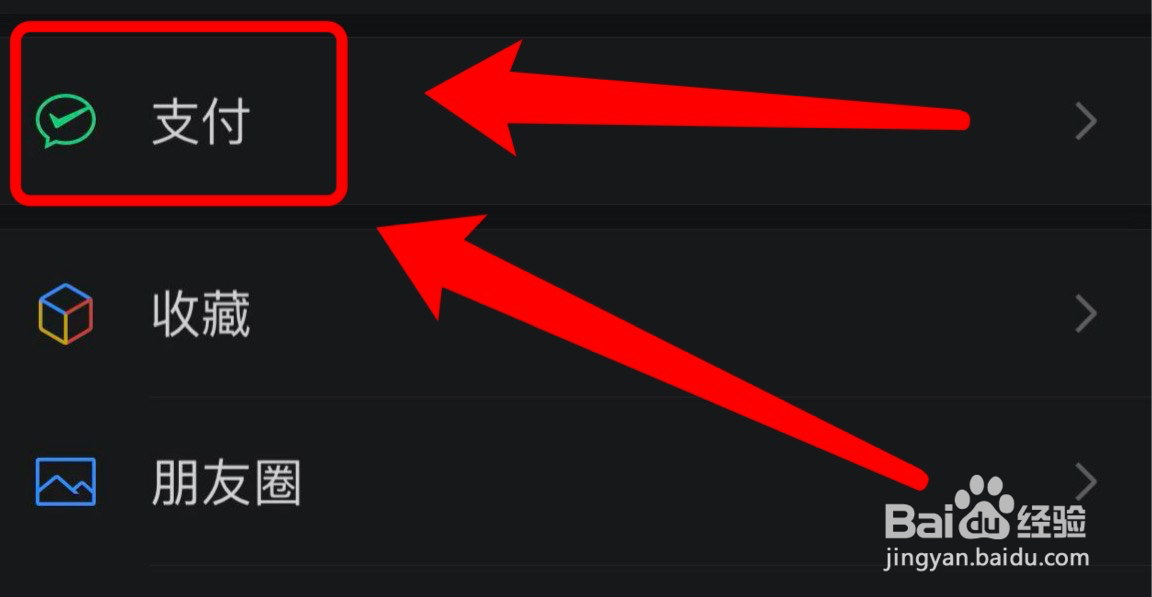 手机微信在哪关闭面容支付功能