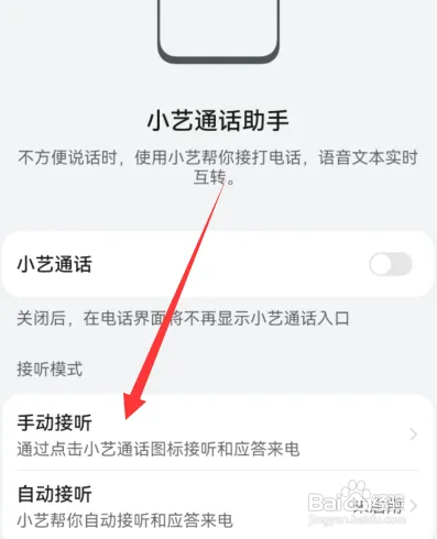 华为手机小艺通话的手动接听功能在哪里设置