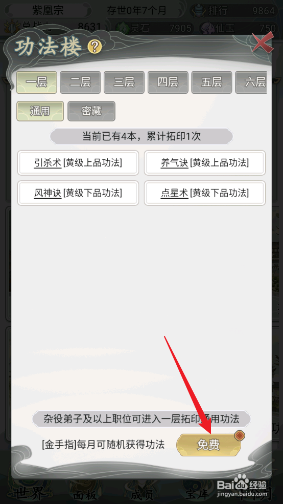 不一样的修仙宗门2怎么获取黄级上品功法不灭功