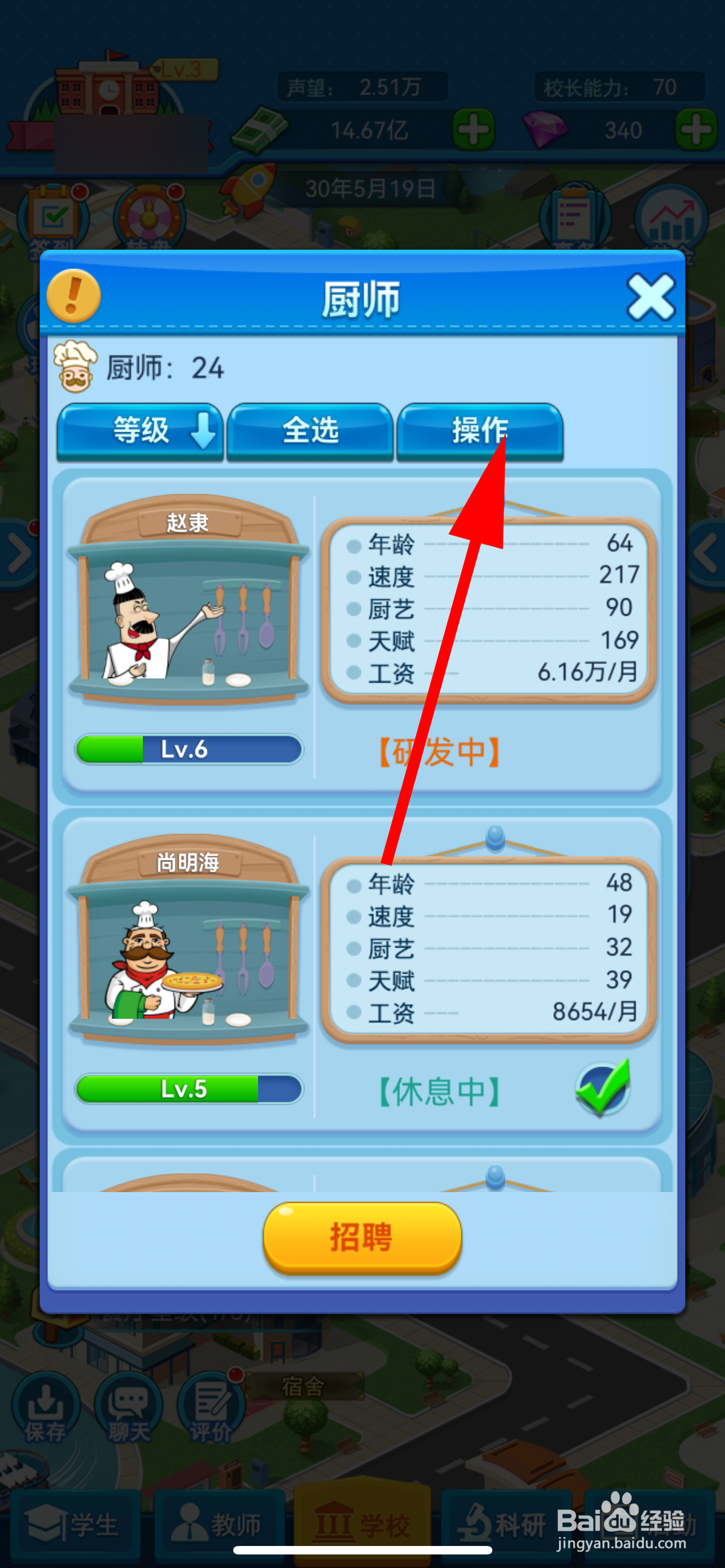 我的大学怎么让厨师休息