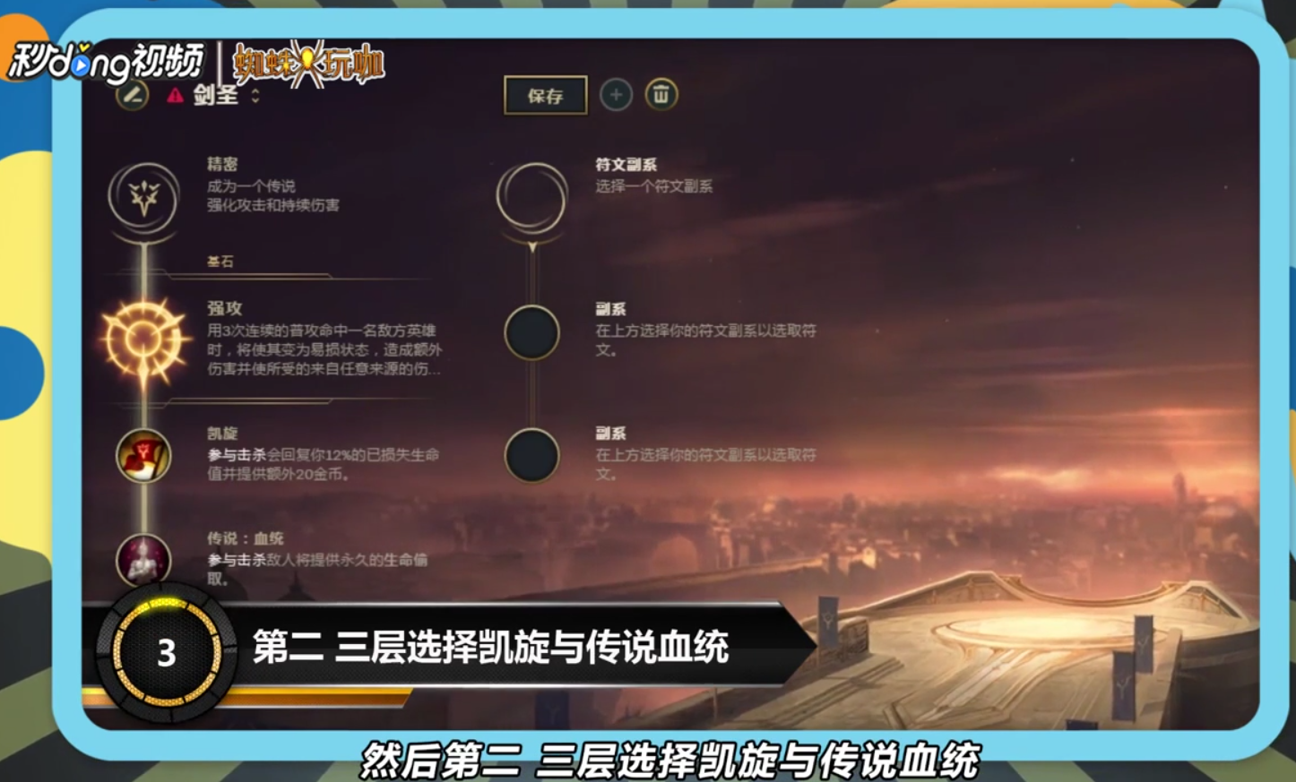 LOLs8季前赛剑圣天赋符文选择攻略
