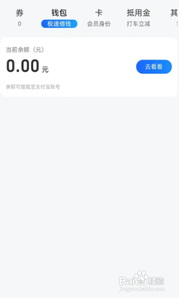高德地图如何查看钱包余额