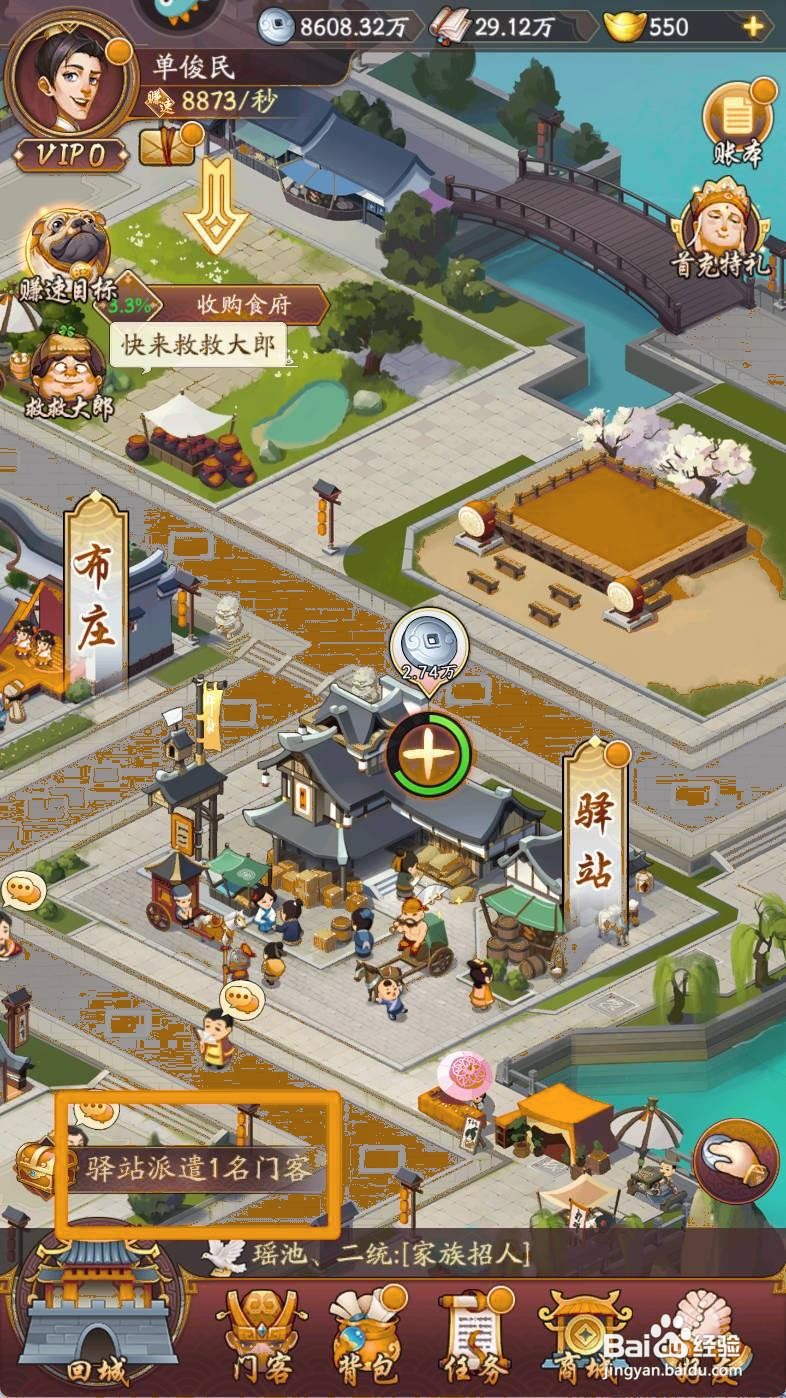 我是大东家驿站派遣1名门客