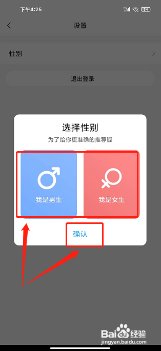 咿呀省钱app怎样设置用户性别?