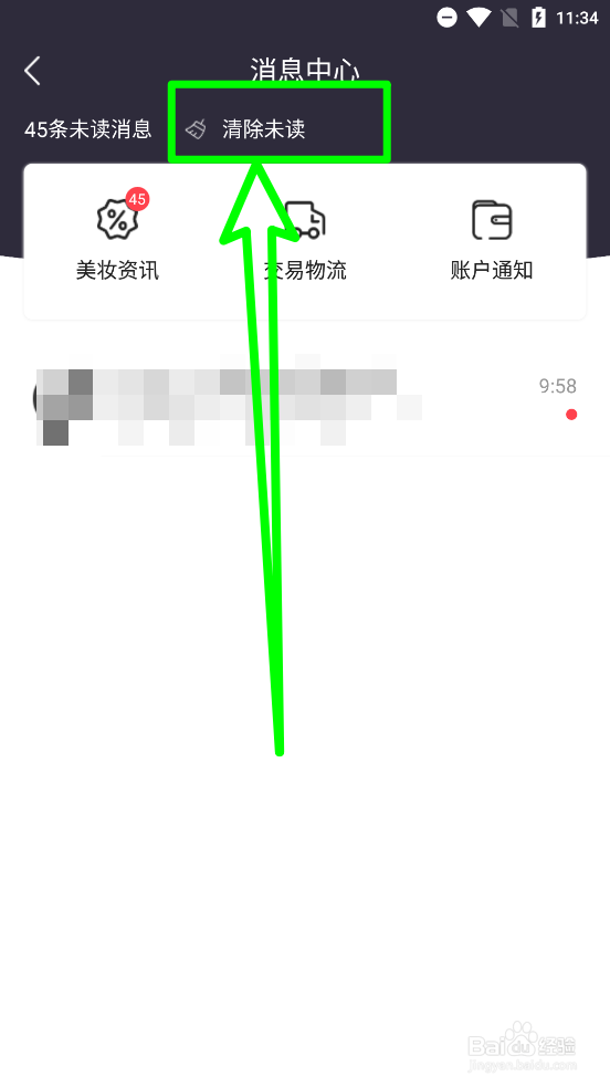 茂乐惠APP一键清除未读