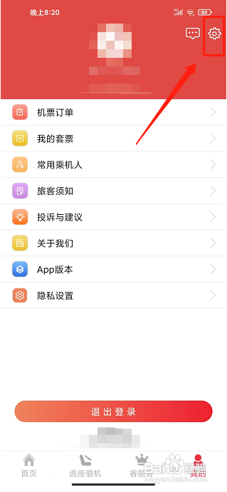 瑞航易行app怎样绑定邮箱
