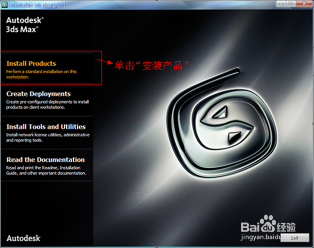 3dmax2010官方英文版安装图文教程