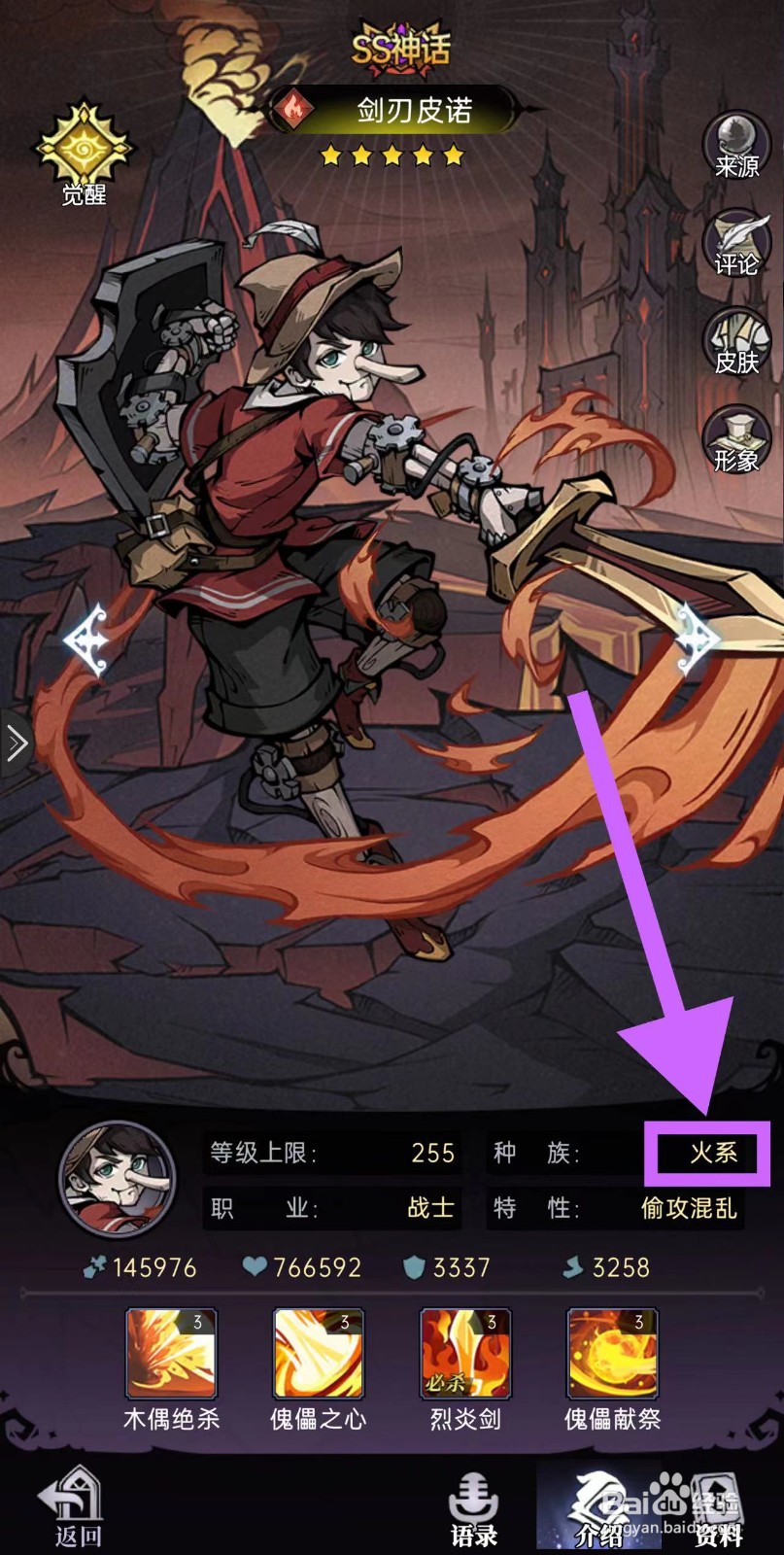 魔镜物语怎么查看剑刃皮诺的火系